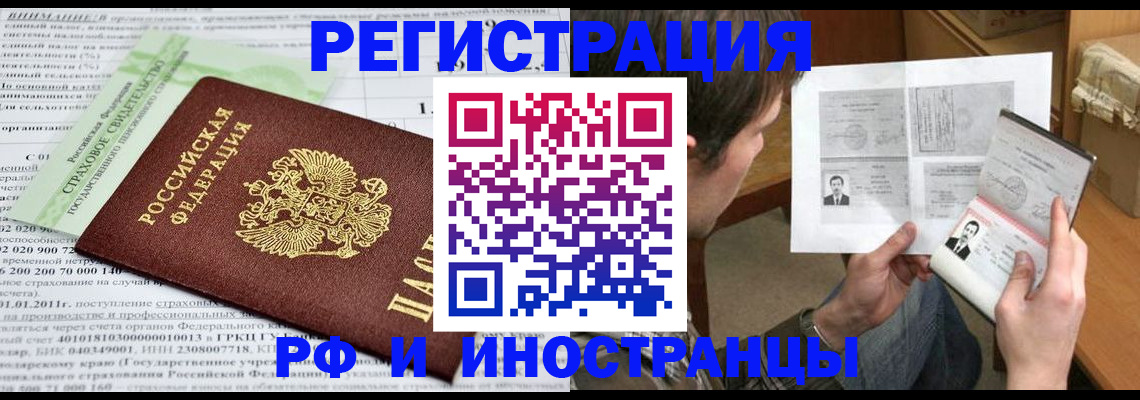 временная регистрация купить в Заозёрном