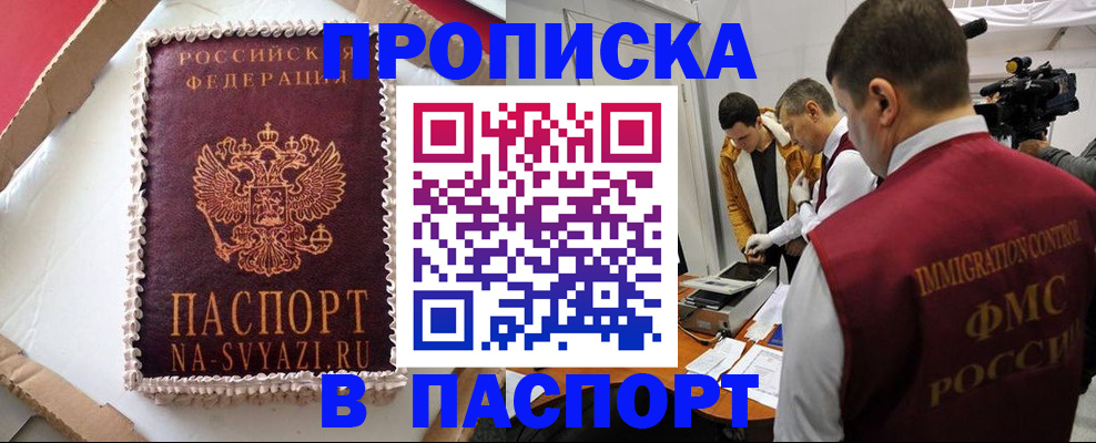 прописка в квартире в Заозёрном