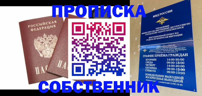 временная регистрация для школы в Заозёрном