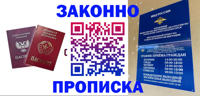 прописка в Заозёрном