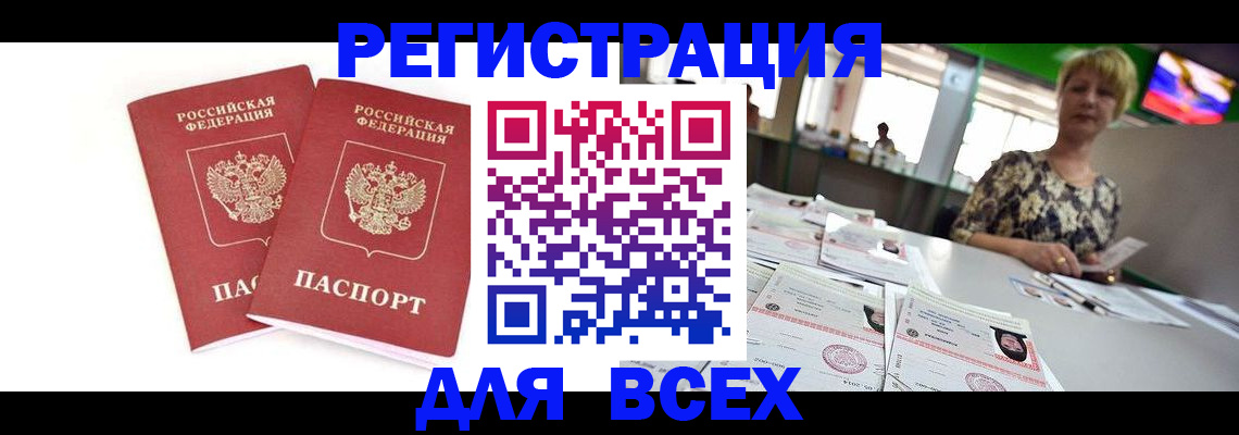 временная регистрация купить в Заозёрном