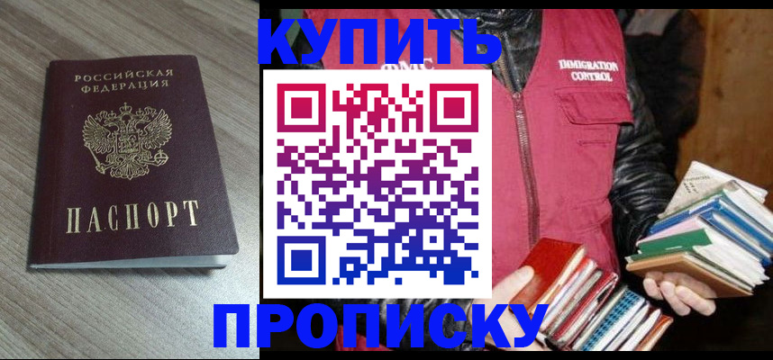 прописка 2025 в Заозёрном