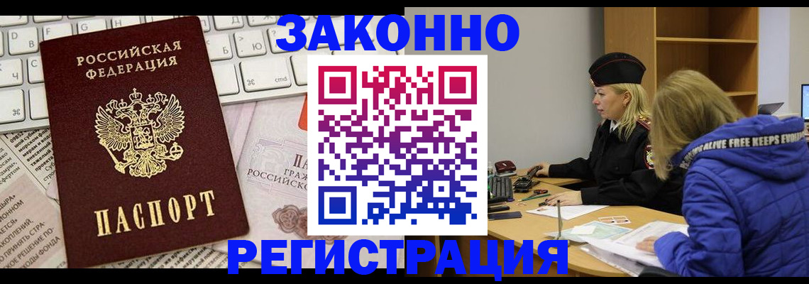 временная прописка в Заозёрном